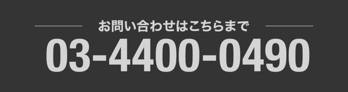 お問い合わせ電話番号